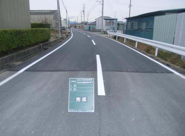 完成した道路